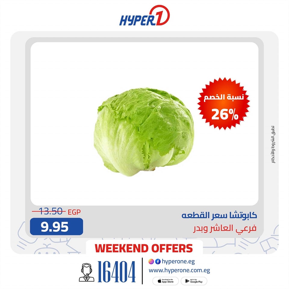 hyper-one offers from 9may to 5may 2025 عروض هايبر وان من 9 مايو حتى 5 مايو 2025 صفحة رقم 9